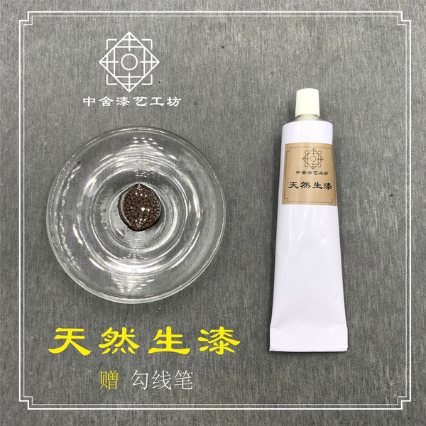 天然生漆 精致生漆 天然大漆粘合补缺 金缮漆画漆器底涂中舍漆艺