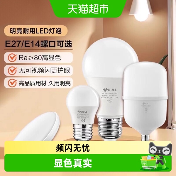 公牛LED灯泡高亮球泡螺旋螺口白光柱形灯厂房车间商超食堂球泡
