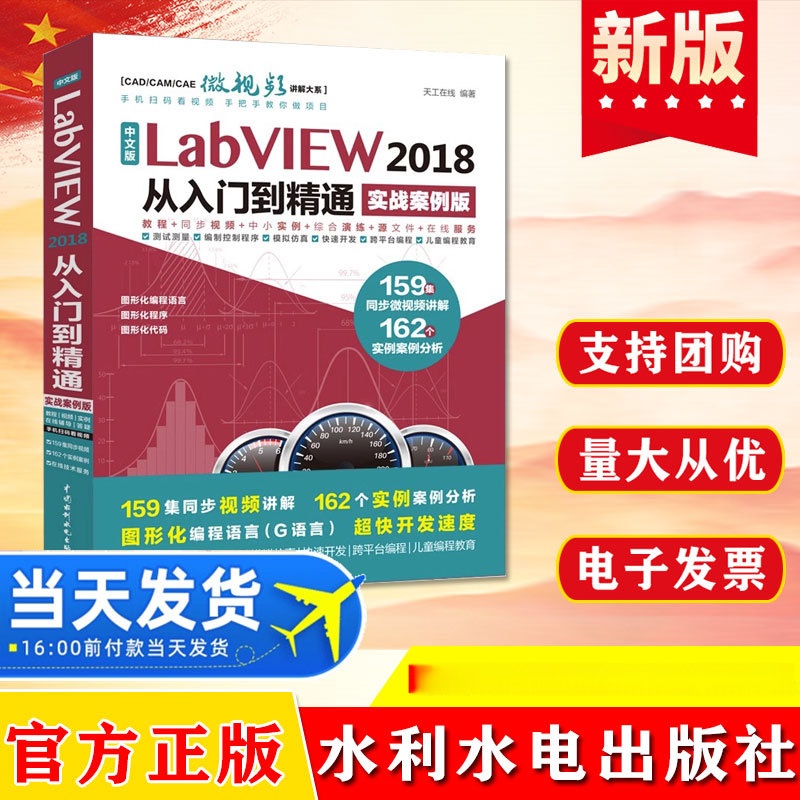 正版 中文版LabVIEW 2018从入门到精通（实战案例版）