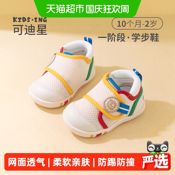 kidsing可迪星学步鞋1段春秋宽楦1-2岁婴儿男女宝宝防滑软底鞋子