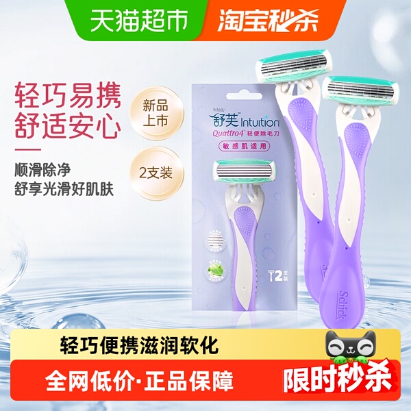 Schick/舒适舒芙女士剃毛刀脱毛刀手动便携式轻便刀2刀头2刀架