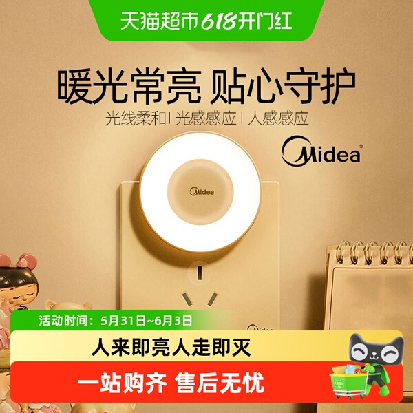 美的小夜灯卧室儿童睡眠灯婴儿喂奶柔光护眼光控感应床头灯氛围灯
