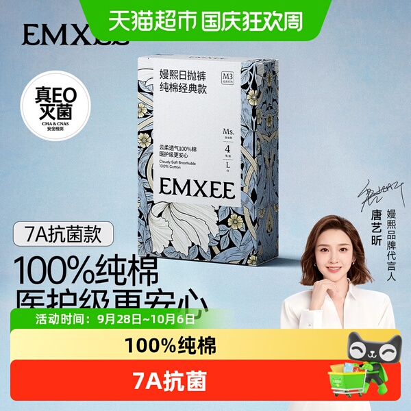 嫚熙一次性内裤7A级抗菌女士款旅行日抛纯棉旅行免洗月子产妇产后