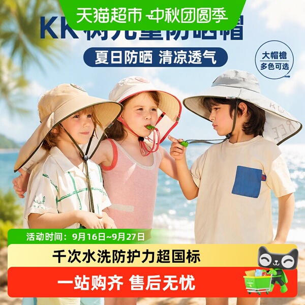 KK树儿童防晒帽夏季防紫外线遮阳帽男童女童太阳帽沙滩大帽檐
