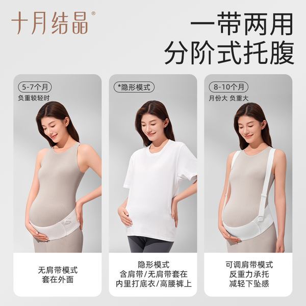 十月结晶托腹带孕妇专用孕晚期中期孕后期多功能简约托腹腰带腹带 — 5