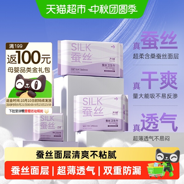 子初日夜用蚕丝姨妈巾绵柔超薄透气护垫卫生巾日用夜用多系列