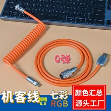 PU机客转接线锌合金快充数据线弹簧线螺旋线RGB键盘线PU航插线