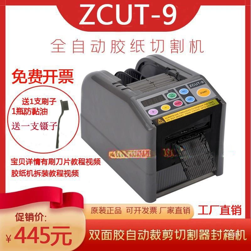 Настольный диспенсер для ленты ZCUT-9 автоматическая резка