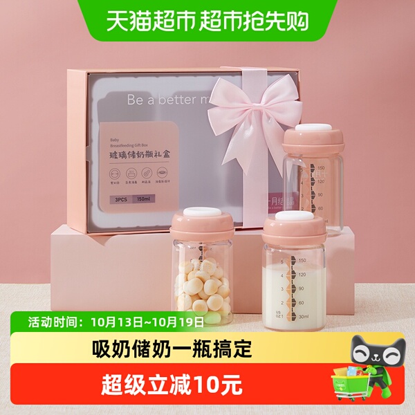 十月结晶多功能储奶杯玻璃储奶瓶母乳保鲜瓶宽口径母乳储存玻璃杯