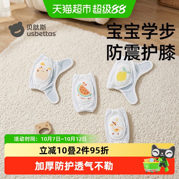 贝肽斯婴儿护膝四季薄款宝宝学步爬行防摔膝盖小孩儿童护垫套神器