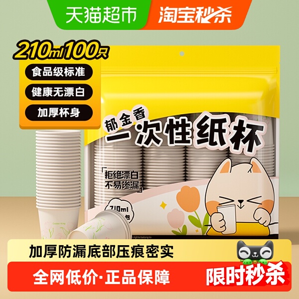炊大皇一次性纸杯加厚防漏宴请家用办公室饮料杯商用招待茶水杯
