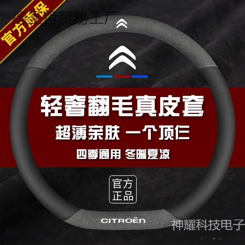 适用东风雪铁龙方向盘套C4L天逸C5爱丽舍C6世嘉C3-XR云逸真皮把套