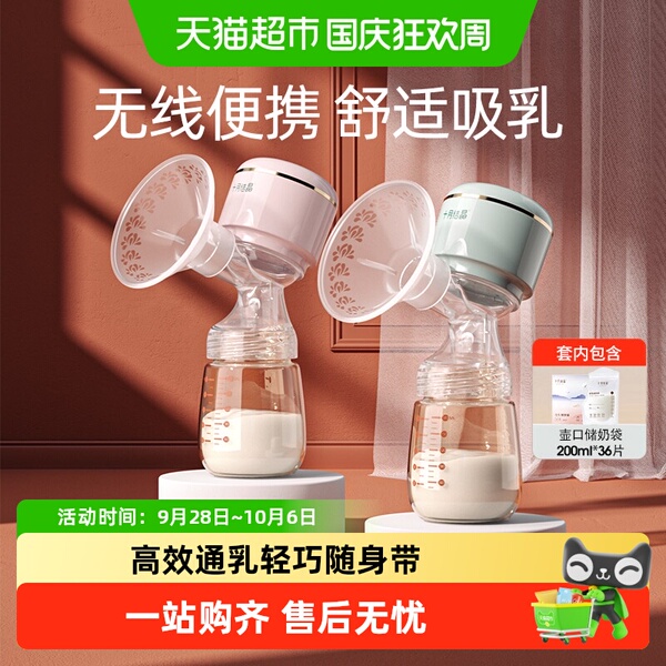 十月结晶吸奶器电动全自动无痛智能无线便携一体式单边静音集乳器