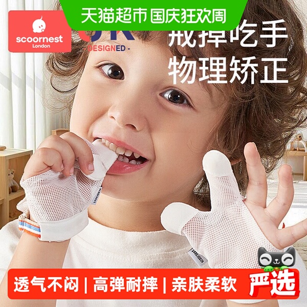 科巢防吃手神器手指婴儿夜间戒吃手小孩防咬指甲儿童宝宝手套指套