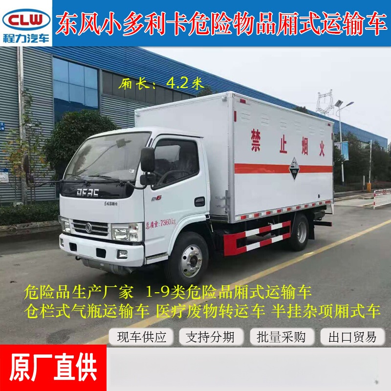 4.2m Vans Explosion-Proof Vehicle Fireworks Firecracker Transport Truck Special Transport Truck for Miscellaneous Dangerous Goods 4.2m Vans Explosion-Proof Vehicle Fireworks Firecracker Transport Truck Special Transport Truck for Miscellaneous Dangerous Goods