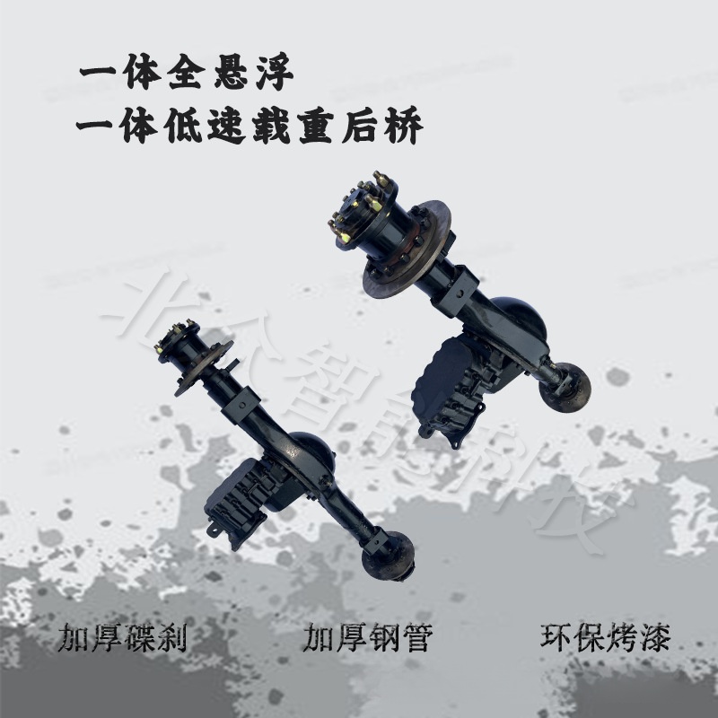 Neutral Electric Three or Four-wheel Car Rear Axle High-power Disc Brake Extended Suspension Disc Brake Drive Rear Axle Assembly