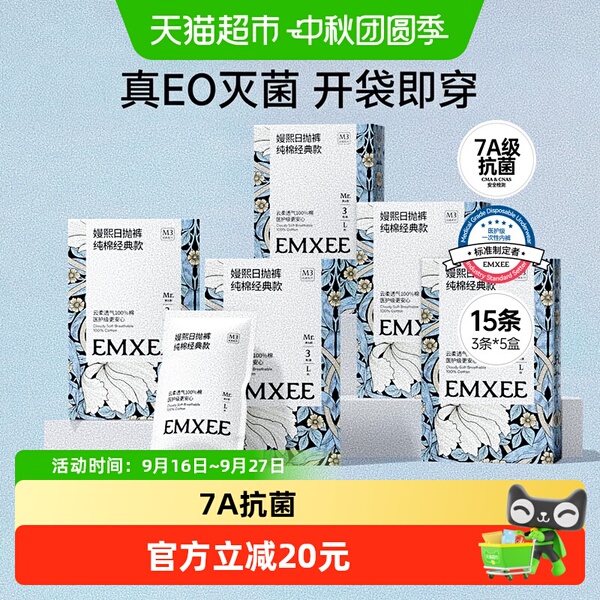 嫚熙一次性内裤男士平角四角纯棉灭菌短裤旅行免洗日抛