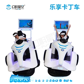 幻影星空VR乐享卡丁车 游戏设备一体机大型赛车竞速沉浸式体验