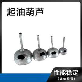 油葫芦，商用手动芝麻油量具 ，起墩油机墩油葫芦 香油机械油提子