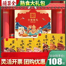 全聚德丰泽园熟食礼盒酱牛肉卤肉肘子猪蹄烧鸡肉老北京特产大礼包