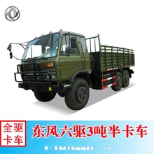 EQ2082型东风尖头国三柴油版货箱3.5米6×6全驱越野载货自卸车