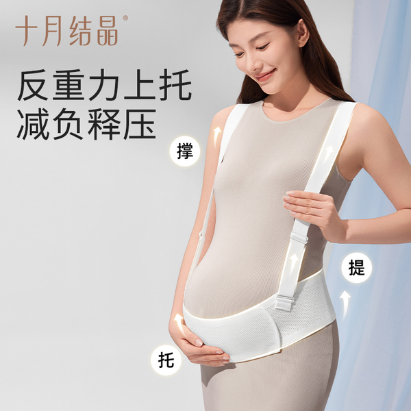 十月结晶托腹带孕妇专用孕晚期中期孕后期多功能简约托腹腰带腹带 — 2