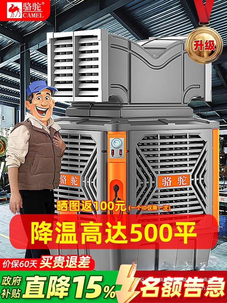 Camel Industrial Air Cooler Water-Cooled Air Conditioner Large Commercial Environmentally Friendly Air Conditioning Fan Factory Workshop Mobile Water Curtain Refrigeration