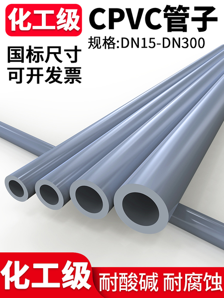 国标CPVC管子化工给水管工业PVC-C管道硬排水管材耐高温dn25 63mm