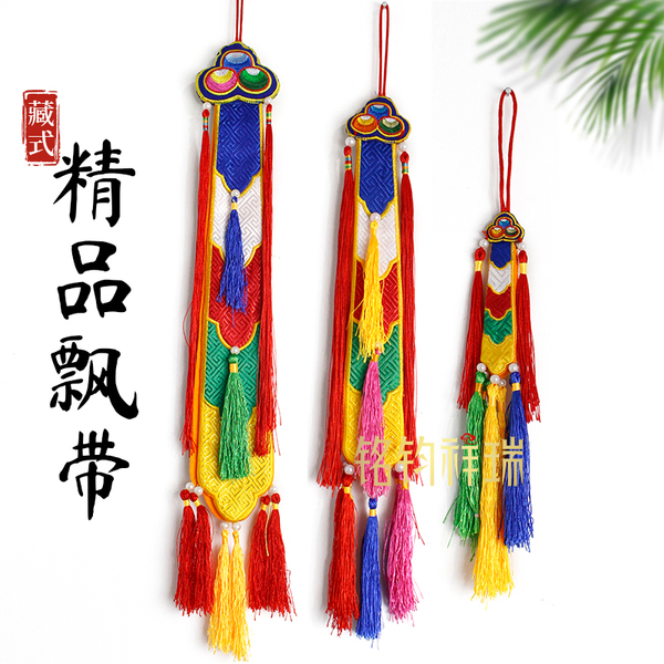 藏式精品飘带手鼓幡带佛堂装饰 五彩布幡刺绣挂幡民族风家用摆件