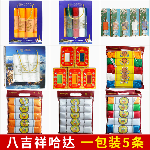 八吉祥哈达5条卷装提花哈达缎子彩色家用蒙古民族风藏族礼仪袋装