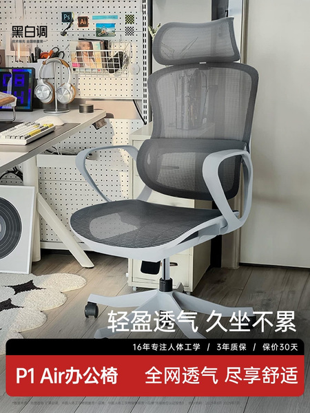 黑白调P1 Air电脑椅子办公椅舒适久坐宿舍学习椅人体工学椅电竞椅