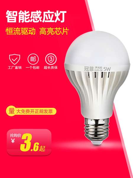 冠菲led声光控灯泡E27螺口声控灯小区楼道感应灯超亮声光控LED灯