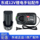 Rechargeable electric drill 12V lithium battery charger LB1220-1/FFCL12-1 accessories Dongcheng