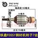 355 Steel Machine Motor Tiexin Longying Ouyeshengbang 9141 Steel Machine Rotor Gear Machine Accessories