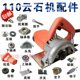 Tiexin electric tool accessories Hitachi 110 marble machine accessories collection Rotor bearing housing switch carbon brush