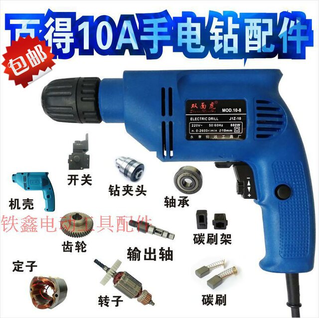 铁鑫电动工具配件  百得10A手电钻配件大全 转子定子开关机壳碳刷