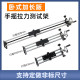 Extended horizontal hand-crank push-pull gauge test stand tensile frame HLA spiral frame/tensile test stand