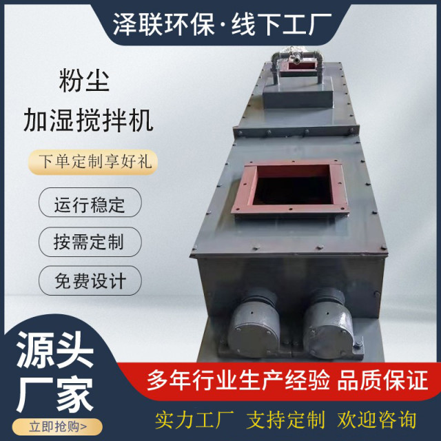 Dust humidification mixer dual-axle custom industrial fly ash mortar sand dry powder mixed horizontal mixing machinery