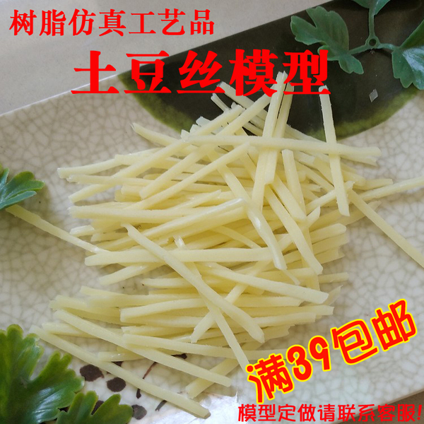 仿真土豆丝模型土豆切丝树脂工艺品橱窗摆件拍摄道具假菜菜品