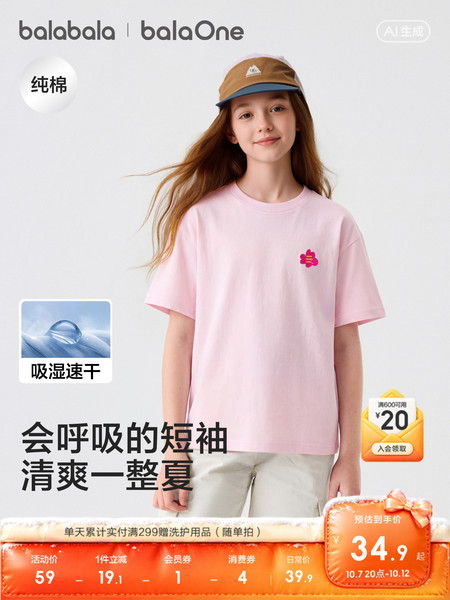 巴拉巴拉童装儿童短袖t恤男童女童宝宝2026夏装纯棉速干亲子上衣 — 2