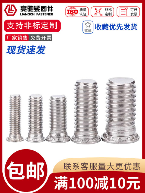 M3*6-M3*35 M4*6-M4*40 304/316不锈钢 压铆螺丝 压铆螺钉 压板螺