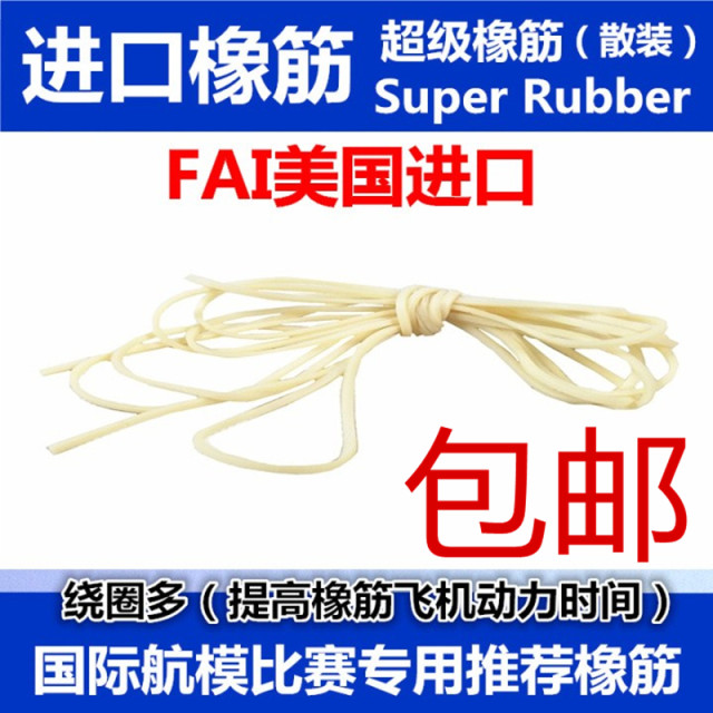 Fai imported rubber band 1*1.5MM rubber band aircraft accessories model aircraft imported rubber band US rubber band free shipping