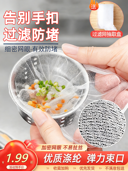 一次性厨房水槽垃圾过滤网下水道洗碗槽漏网洗菜盆剩菜池漏水网