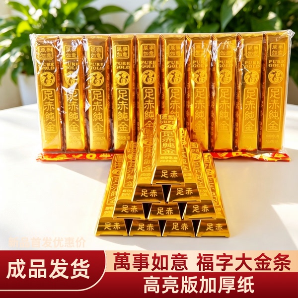 路路通大金条成品烧纸金砖祭祀用品红字纸金条万事如意烧七清明节