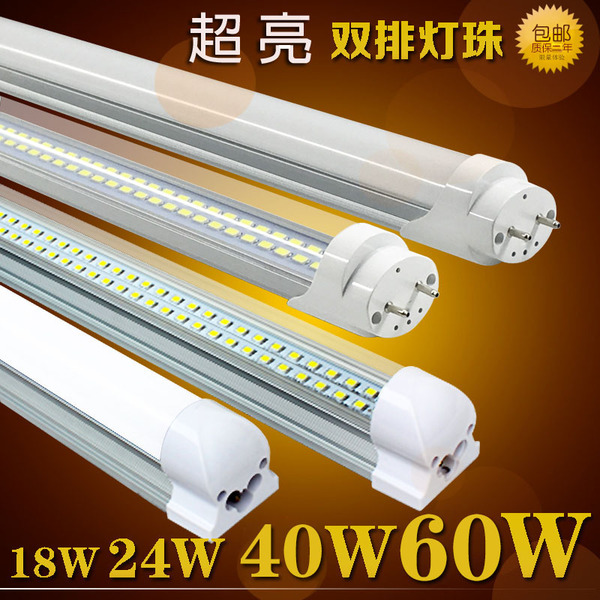 LED灯管光管日光灯T8T5长条40W60W1.2米双排分体一体化全套超亮