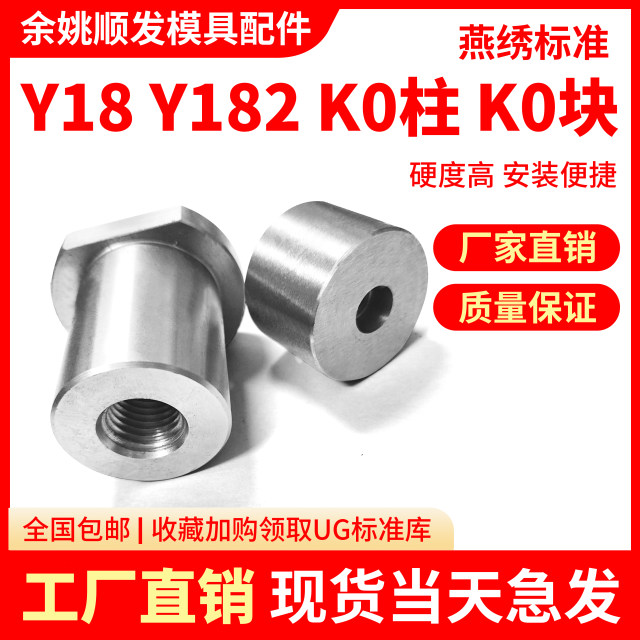 Mold Y182-SF KO column KO connection column top module top stick insert limit round mold foot pull back