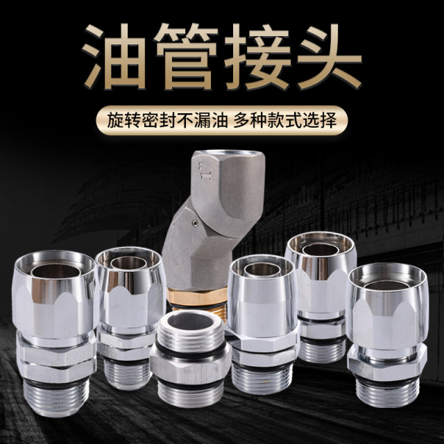 Refueling engine oil pipe diameter refueling gun oil pipe interface is dug 6 minutes 1 inch middle indirect rotation universal quick connector