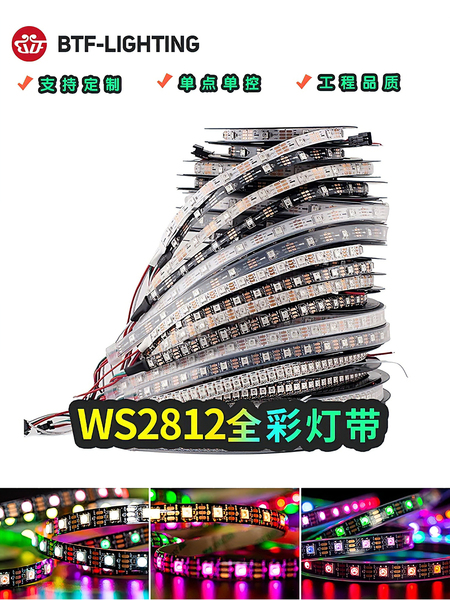 WS2812B全彩LED灯条5050RGB贴片内置IC灯珠防水可编程5V幻彩灯带