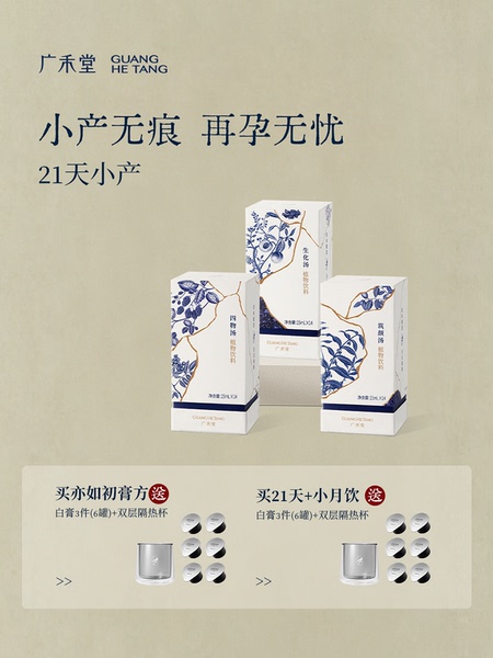 【小产套餐】广禾堂21天小月子产后调理补品生化汤排恶露月子餐