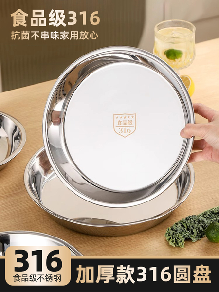 316食品不锈钢盘骨碟配菜餐托盘厨房浅盘加厚平底圆盘家用菜盘